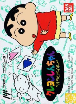 Crayon Shin-chan : Ora to Poi Poi [Japan] image