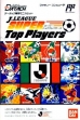 Логотип Roms Datach : J League Super Top Players [Japan]