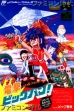 Логотип Roms Dengeki : Big Bang! [Japan] (Beta)