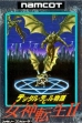 Логотип Emulators Digital Devil Story : Megami Tensei II [Japan]