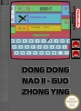 logo Roms Dong Dong Nao II : Guo Zhong Ying Wen [Asia] (Unl)