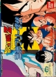 logo Emuladores Dragon Ball Z II : Gekishin Freeza!! [Japan]