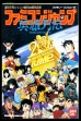 Logo Emulateurs Famicom Jump : Eiyuu Retsuden [Japan]