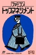 Logo Emulateurs Famicom Top Management [Japan]