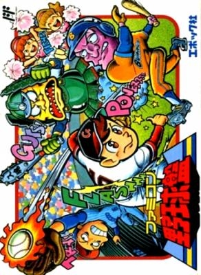 Famicom Yakyuu Ban [Japan] image