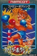 Логотип Roms Family Boxing [Japan]