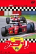 Логотип Roms Ferrari [Japan]