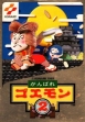 Logo Emulateurs Ganbare Goemon 2 [Japan]
