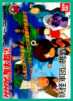 Gegege no Kitarou 2 : Youkai Gundan no Chousen [Japan] image