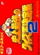 Logo Emulateurs Gimmi a Break : Shijou Saikyou no Quiz Ou Ketteisen 2 [Japan]