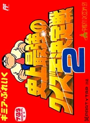 Gimmi a Break : Shijou Saikyou no Quiz Ou Ketteisen 2 [Japan] image