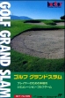 Logo Emulateurs Golf Grand Slam [Japan]