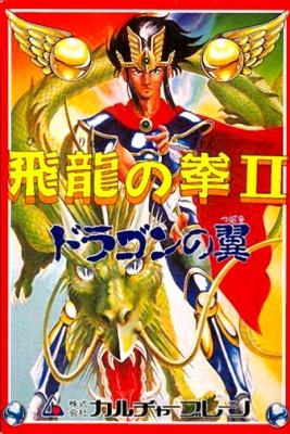 Hiryuu no Ken II : Dragon no Tsubasa [Japan] image