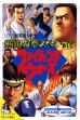Логотип Roms Hiryuu no Ken Special : Fighting Wars [Japan]