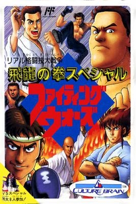 Hiryuu no Ken Special : Fighting Wars [Japan] image