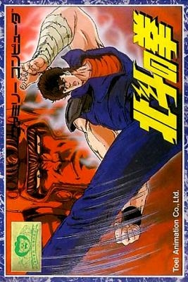 Hokuto No Ken 2 - Seikimatsu Kyuuseishu Densetsu [Japan] image