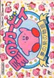 Logo Emulateurs Hoshi no Kirby : Yume no Izumi no Monogatari [Japan]