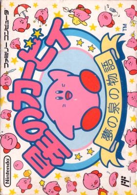 Hoshi no Kirby : Yume no Izumi no Monogatari [Japan] image