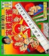 Logo Emulateurs Ide Yousuke Meijin no Jissen Mahjong II [Japan]
