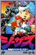 logo Roms Jesus : Kyoufu no Bio Monster [Japan]