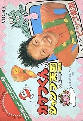Kakefu-kun no Jump Tengoku : Speed Jigoku [Japan] image