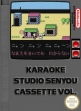 Логотип Emulators Karaoke Studio Senyou Cassette Vol. 2