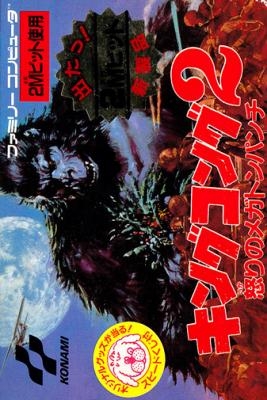 King Kong 2 : Ikari no Megaton Punch [Japan] image
