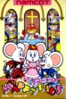 Логотип Roms Mappy Kids [Japan]