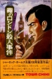 Logo Roms Meitantei Holmes : Kiri no London Satsujin Jiken [Japan]