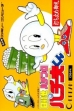 Logo Roms Mezase Pachi Pro : Pachio-kun [Japan]