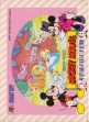 Logo Roms Mickey Mouse : Fushigi no Kuni no Daibouken [Japan]