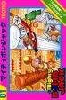 Logo Roms Mighty Bomb Jack [Japan]