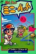 Logo Roms Mini Putt [Japan]