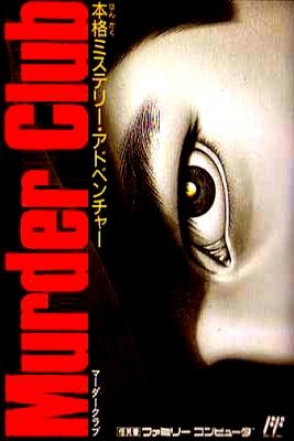 Murder Club : Honkaku Mystery Adventure [Japan] image