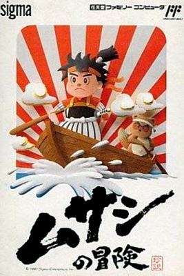 Musashi no Bouken [Japan] image