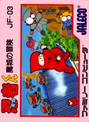 Ninja-kun : Majou no Bouken [Japan] image