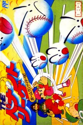 The Pennant League : Home Run Nighter '90 [Japan] image