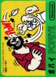 logo Roms Popeye [Japan]