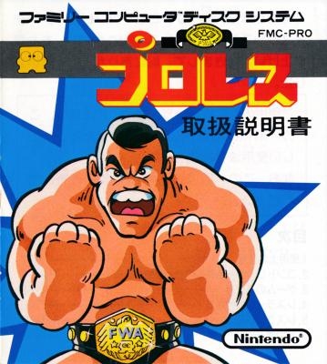 Puroresu - Famicom Wrestling Association image