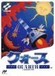 logo Emulators Quarth [Japan]