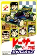 Логотип Emulators Racer Mini Yonku : Japan Cup [Japan]