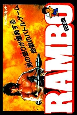 Rambo [Japan] image
