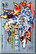 logo Emulators SD Gundam : Gachapon Senshi 3, Eiyuu Senki [Japan]