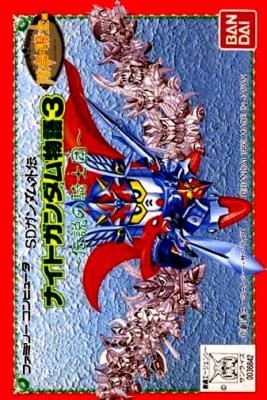 SD Gundam Gaiden : Knight Gundam Monogatari 3, Densetsu no Kishi Dan [Japan] image