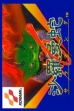 logo Roms Salamander [Japan]