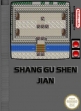Logo Emulateurs Shang Gu Shen Jian [China] (Unl)