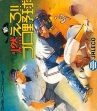 Логотип Roms Shin Moero!! Pro Yakyuu [Japan]