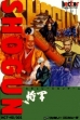 Логотип Roms Shogun [Japan]