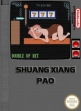 logo Emuladores Shuang Xiang Pao [Asia] (Unl)