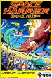 Логотип Roms Space Harrier [Japan]